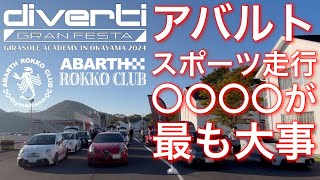 【ABARTH595】 diverti GRAN FESTA  GIRASOLE ACADEMY in OKAYAMA 2024 [upl. by Yetnom98]