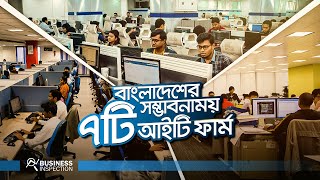 বাংলাদেশের সম্ভাবনাময় ৭টি আইটি ফার্ম  Future of IT Firms in Bangladesh [upl. by Essy]