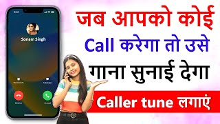 How to Set caller tune  Jio  Airtel  jiosaavn  wynk music  koi call kre to usse gana sunai de [upl. by Purvis351]