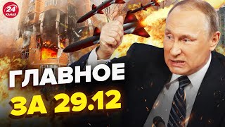 🤯Путин АТАКОВАЛ Польшу  ПОЛСОТНИ сбитых самолётов РФ НОВЫЕ ДЕТАЛИ обстрела Украины  ГЛАВНОЕ 2912 [upl. by Babb]