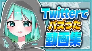 【第１弾】Twitterでバズった総集編！！最高と最悪な瞬間 [upl. by Byrann]