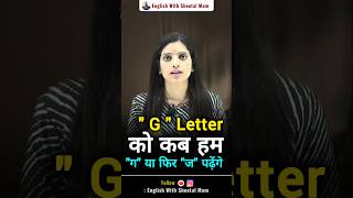 G Ko Kab ज Aur kab ग पढ़ेंगे  G Letter In English  English Language englishworkshop [upl. by Ahsineb]