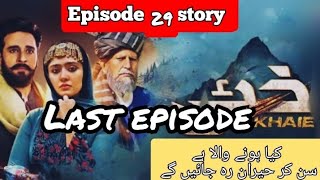 Khaie drama story  Last episode 29  Durefishan saleem and Faisal qureshi [upl. by Ronni]