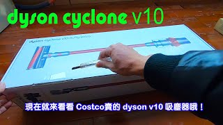 COSTCO 好市多Dyson Cyclone v10 吸塵器開箱安裝 [upl. by Kessia]