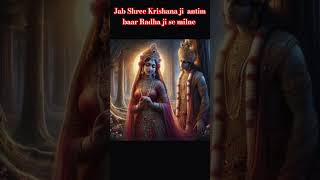 Jab antim baar Shree Krishana Radha ji setrendingviralshortvideoâœ¨ðŸ¦šâœ¨ðŸŒ·âœ¨ðŸŒ¸âœ¨ðŸŒºâœ¨ðŸŒ¼âœ¨ðŸ™ðŸ¼ðŸ‘ðŸ» [upl. by Akkim213]