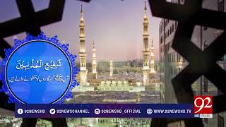 Darood e Taj Subh E Noor 92NewsHDPlus [upl. by Nomrac]