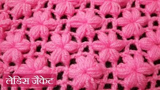 Ladies Jacket Crosia ke Design Pattern in Hindi  Crochet Woolen Sweater Design for Girl [upl. by Pyotr]