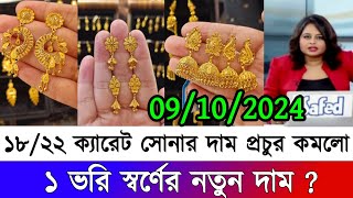 ২১ ও ২২ ক্যারেট সোনার দাম কত আজকের সোনার দাম কত ২০২৪ gold price in bangladesh today  sorner dam [upl. by Aysa]