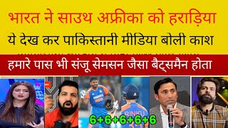 Pakistanimedia Reaction On Sanju Samson Century india vs Sa [upl. by Baryram110]