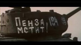 Экипаж машины боевой 1983 г ПЕНЗА мстит [upl. by Nomit704]