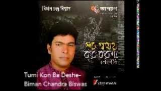 Tumi Kon Ba Deshe Roilare Doyal Chan by Biman Chandra Biswas [upl. by Freddie662]