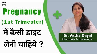 Pregnancy के पहले 3 महीने में क्या खाना चाहिए और क्या नहीं Dr Astha Dayal [upl. by Wallace]