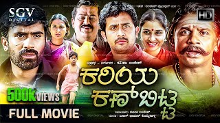 Kariya Kanbitta  New Kannada Full Movie  Pradyumna Nirmala Anil Duniya Vijay Yogesh [upl. by Nebur652]