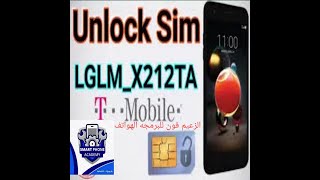 فك شفره LG LMX212TA الاصدار 8 بدون بوكسات بطريقه ملف N V [upl. by Vickie]