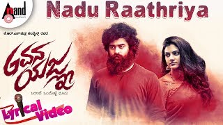 Gvana Yajna  Nadu Raathriya  Lyrical Video 2018 ManojShineShivu Saralebettu Krs Kudla Combines [upl. by Aiselad]