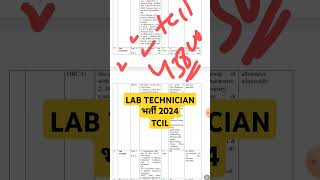 LAB TECHNICIAN VACANCY 2024  LAB TECHNICIAN REQUIREMENT 2024  LABORATOY TECHNICIAN  LAB TECH [upl. by Ahsram994]