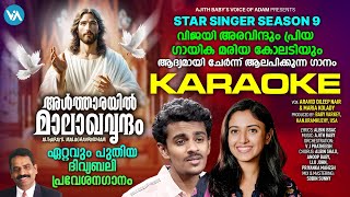 ALTHARAYIL KARAOKE WITH OUT CHORUSLatest Entrance SongAravindMariaKoladyAjith BabyVoice Of Adam [upl. by Fidelis]