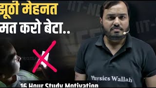 झुठी मेहनत Hard IIT  NEET motivation  physics wala [upl. by Neelat]