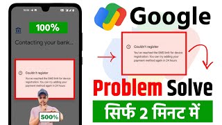😥 Google Pay Couldnt Register  Google Pay Youve Reached The Sms Limit For Device Registration [upl. by Dorotea]