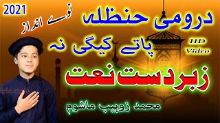 Jarrar Islamic Pashto HD Naat  درومی حنظله پاتی کیگی نه  Doromi Hanzala by Muhammad Zuhaib [upl. by Eelrebmyk920]