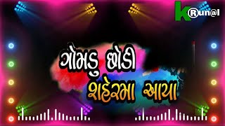 DJ Manoj From Aafwa  Gomdu Sodi Sher Ma Aaya  Dholki mix [upl. by Yralih]