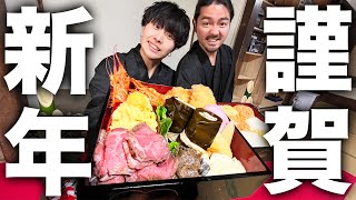 【謹賀新年】おせちの常識を変える。和食レストランのシェフが本気出してオリジナルの「映えるおせち」を作った結果… [upl. by Hajile549]