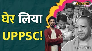 quotOne Day One shiftquot UPPSC Protest  भड़के स्टूडेंट Normalisation का खेल RO ARO UP PCS  UPPSC NEWS [upl. by Ardnuasal3]