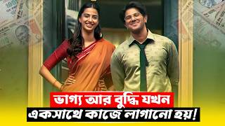 সাধারণ ব্যাংক কর্মচারী থেকে কোটিপতি  Crime Thriller Movie Explained in Bangla  CineBuzz [upl. by Malissia869]