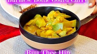 The Easiest Bottle Gourd Curry  Buu Thee Hinn  ဗူးသီးဟင်း [upl. by Eceinert]