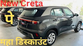 New Creta Petrol Ex Model  Creta 2024 Titan Grey Color 🔥 [upl. by Melania]