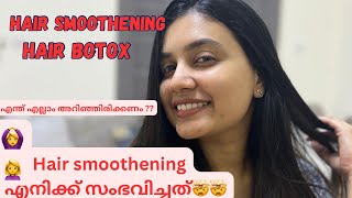 Hair SMOOTHENING or Hair BOTOX  മുടിക്കു ഏതാണ് നല്ലത്  PERSONAL EXPERIENCE [upl. by Jarred]