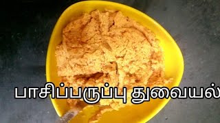 Pasi paruppu Thuvaiyal Recipe in Tamil Moong Dal Thuvaiyal [upl. by Ocirred]