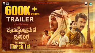 Purushothamana Prasanga Official Trailer  Ajaya Prithvi  Dr Devdas Kapikad [upl. by Suirauqed]