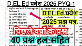 deled entrance exam question paper 2024 deled entrance exam 2025 online classes [upl. by Ynohtnaed222]