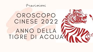 OROSCOPO CINESE 2022  ANNO DELLA TIGRE DI ACQUA [upl. by Delcina321]