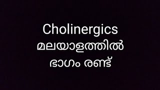 CHOLINERGICS PART 2  Pharmacology for MBBS  Malayalam [upl. by Peterman]