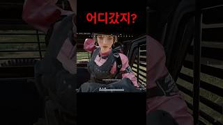 어디갔지 shorts 배그 배틀그라운드 pubg 펍지 막훈 [upl. by Leahci]