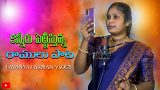 UYYALA UYYALO NEW FOLK SONG 2023 RAJA BOENA RAMULU EMOTIONAL SONG SINGERLAVANYA RAMSAGARLAXMANVLOG [upl. by Bithia]