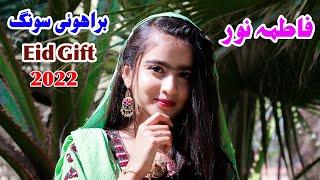 New brahvi songs 2022  Brahvi Wedding Songs  Faitma Noor vol 08 Part 1 [upl. by Rizas819]