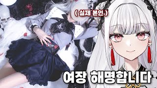 대기업을 헷갈리게 만든 여장 코스프레 버튜버 [upl. by Etnomaj]