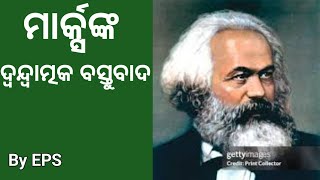 Dialectical Materialism of Karl Marx in Odia  By EPS  Marxondialecticalmaterialism [upl. by Drobman310]