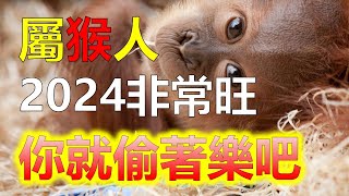 2024生肖運勢，十二生肖屬猴的你，你就偷著樂吧，2024年你的運氣真是旺盛，2024年，屬猴的你將迎來好運連連，如同喜鵲帶來的吉祥。快樂的時光就要來臨了，讓我們一起樂觀向前，屬猴的你偷著樂吧！ [upl. by Bowie]