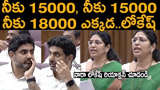 నీకు 15000 నీకు 15000 నీకు 18000 ఎక్కడ YSRCP VS TDP  YCP Leaders VS Nara Lokesh  Ys Jagan [upl. by Faun601]