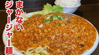 【まかない中華】ジャージャー麺ライスワンバン！ 俵飯 デカ盛り 大食い ジャージャー麺 japanesefood tawarameshi tokyofood noodles [upl. by Guglielma]