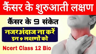 कैंसर के लक्षण  cancer ke shuruati lakshan  cancer ke lakshan  symptoms of cancer in hindi [upl. by Rednasxela260]