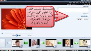 شرح طريقة عمل فيديو بستخدام برنامج Windows Movie Maker [upl. by Aicatsanna70]