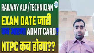 RRB NTPC कब होगा Exam RRB ALP Technician Exam Date out🔥🔥SSC CGL Cut off Discussion 🇮🇳🇮🇳 [upl. by Euh497]