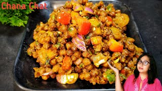 इस चना चाट को खाओगे तो बाजार का चना चाट भूल जाओगे  Tikha Chatpata Homemade Chana Chat Recipe [upl. by Eusebio]