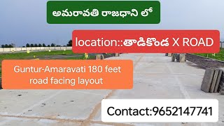 అమరావతి రాజధాని లో Premium gated community plots for saleThadikondaX Road amaravati bhavikagroup [upl. by Guerin829]