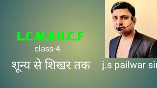 LCM amp HCFpart 4 by js pailwar sir [upl. by Krantz]